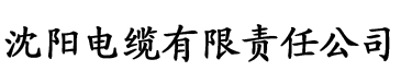 www. 草莓视频电缆厂logo